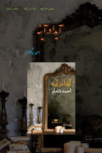 آیدا در آینه - سایت-1