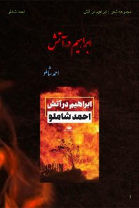ابراهیم در آتش 01