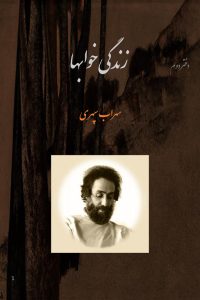 دفتر دوم . زندگی خوابها