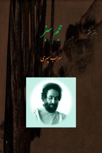 دفتر هفتم . حجم سبز