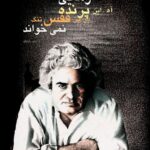 احمد شاملو ۱۹