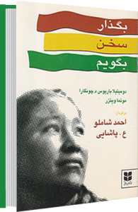 بگذار سخن بگویم . ترجمه