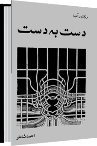 دست به دست . ترجمه