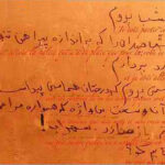 دستخط سهراب سپهری
