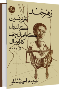 زهر خند . ترجمه شاملو